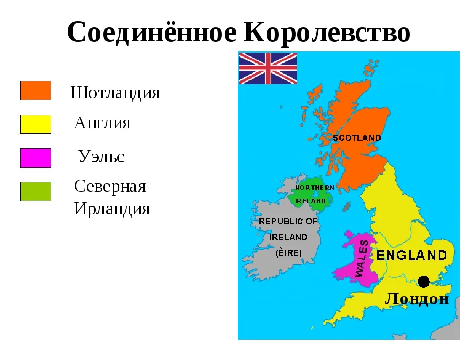Покажи страну великобританию. Из каких частей состоит Соединенное королевство Великобритании. Соединенное королевство Великобритании и Северной Ирландии карта. Великобритания: состав стран Соединенного королевства. Состав Великобритании состав королевства.
