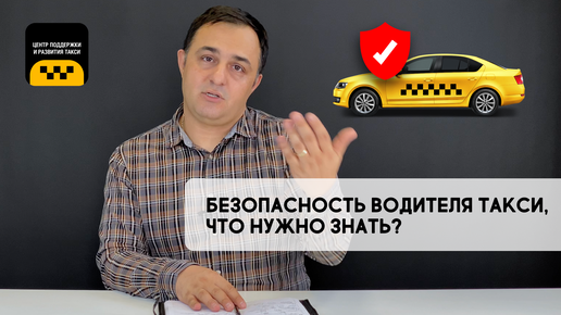 что нужно знать водителю такси