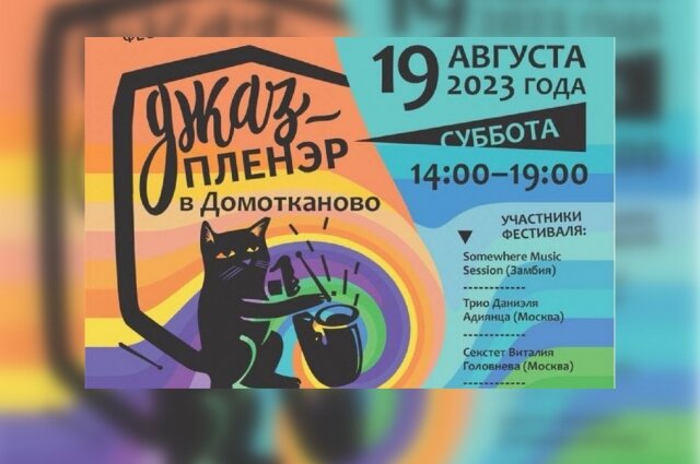    Фото: Из архива/ Джаз-пленэр в Домотканово