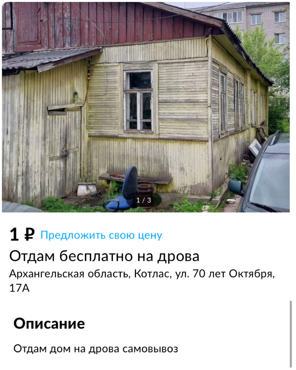 В России бесплатно отдают дома, это не шутка. Далее 14 объявлений домов в  деревне в дар | Миклухо Макфлай исторический клуб | Дзен