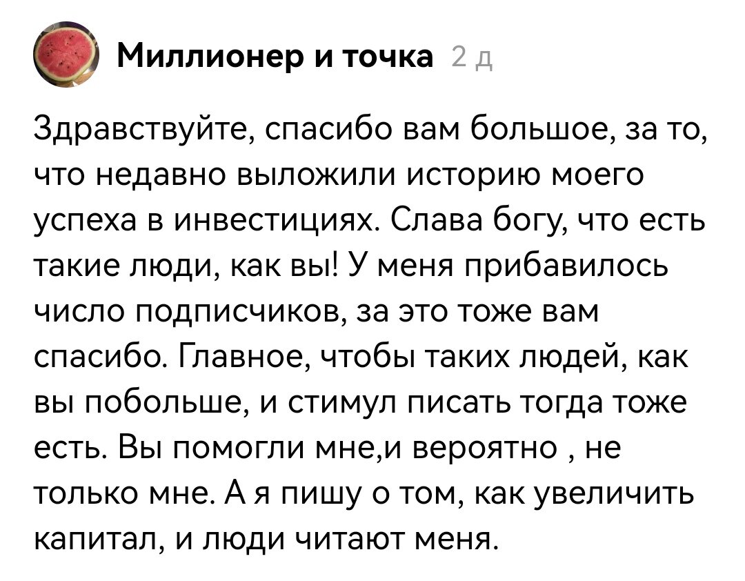 Приятный отзыв от участника челленджа)