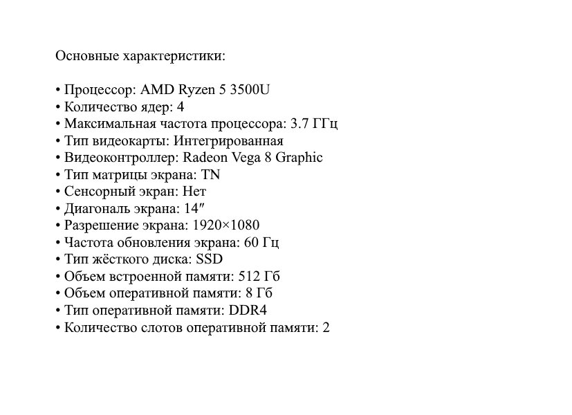 Основные характеристики →