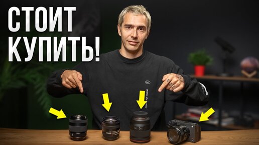 3 Объектива, Которые Стоит Купить Каждому Фотографу! - Выбор объектива для начинающих