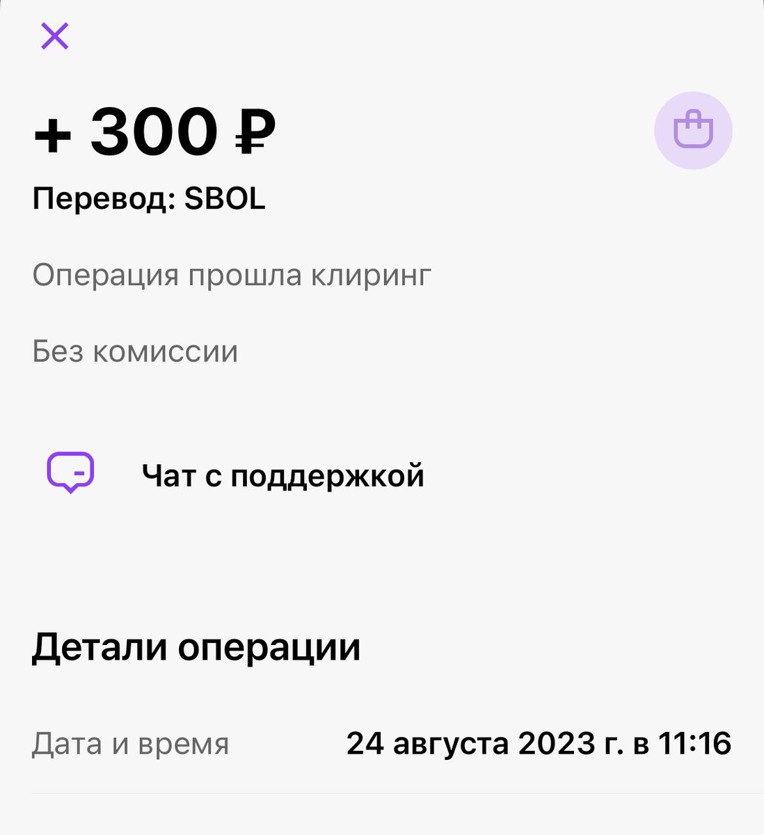 Новые 300 рублей