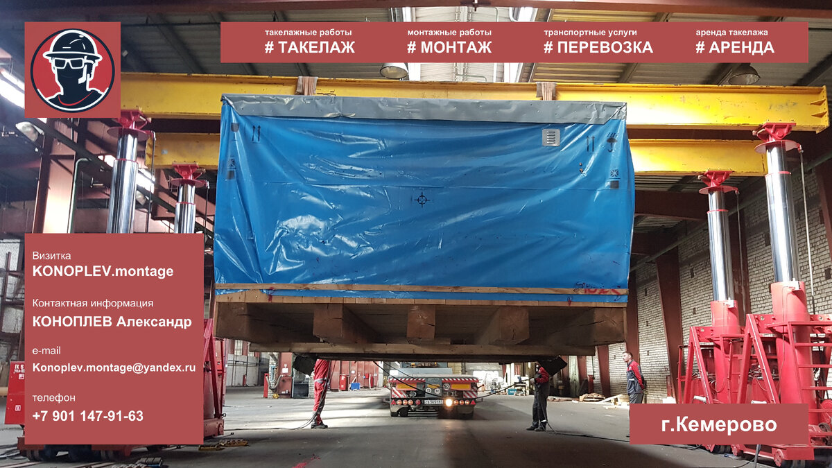 Такелажные работы в Кемерово и Кемеровской области