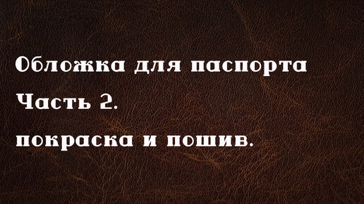 Реставрация кожи авто - Как восстановить автосалон самому?