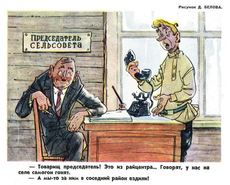 Советские карикатуры. Советские карикатуры на алкоголиков. Советские плакаты про самогон. Журнал крокодил карикатуры про пьянство.