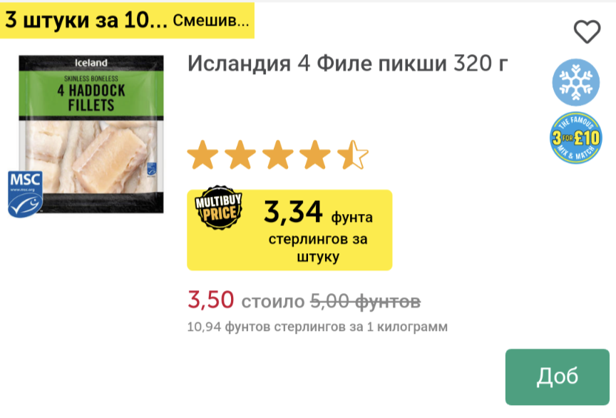 320гр. - почти 380руб. 1кг пикши стоит больше 1000руб. В России около 1 кг пикши обойдется в 200руб. Скриншот с сайта магазина 