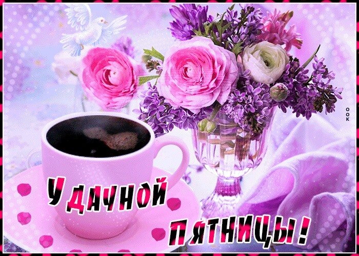 Я с добром пришла. 