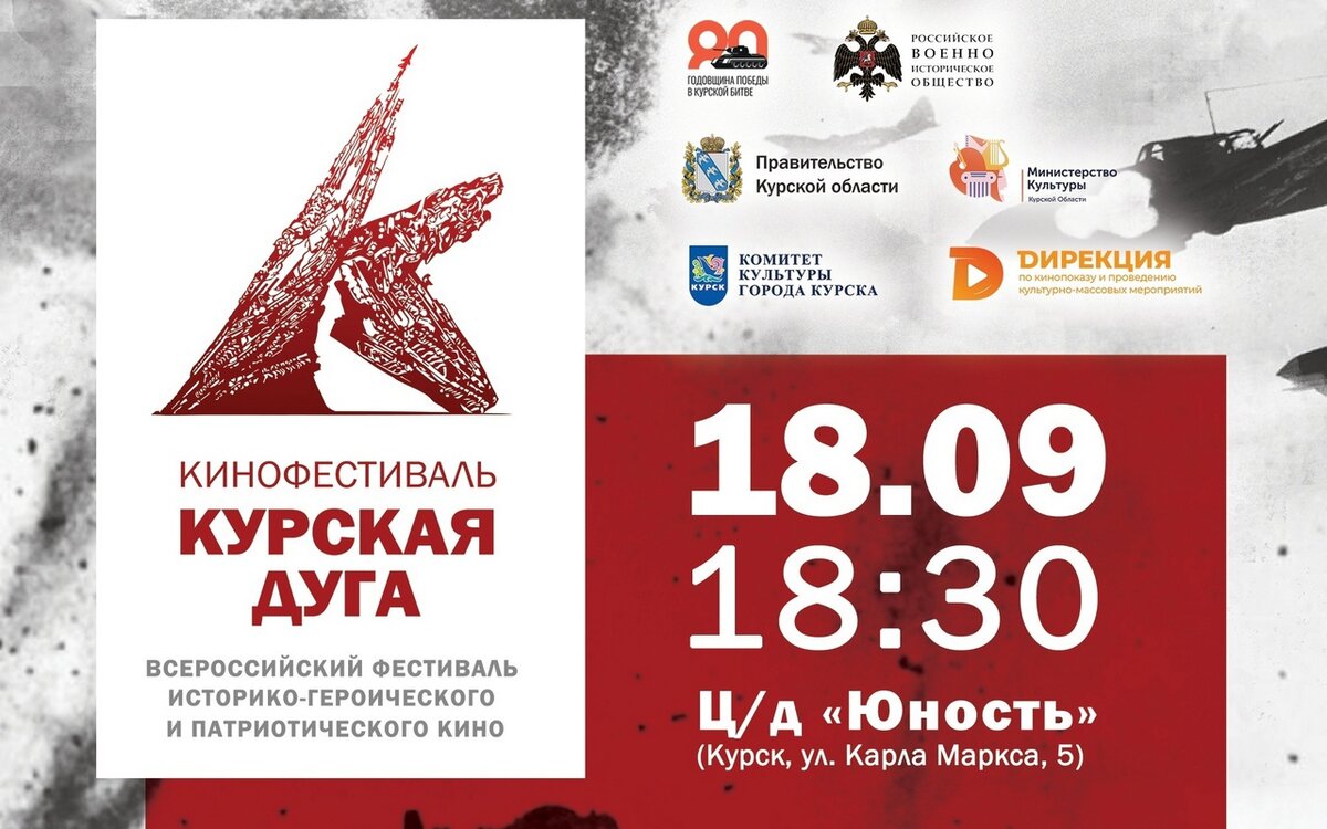    В Курске с 18 по 20 сентября пройдёт фестиваль патриотического кино «Курская дуга»