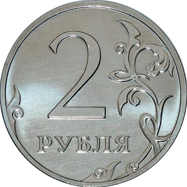 210000 за 2 рубля с новым гербом в виде орла