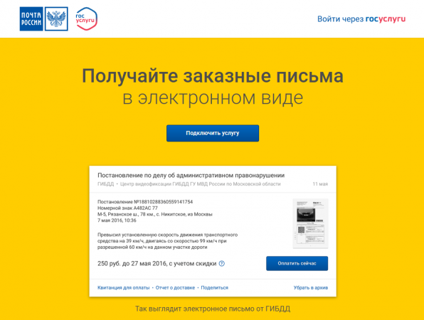Изображение: пресс-служба «Почты России»