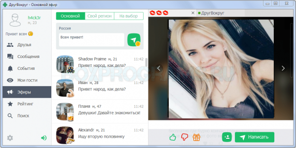 Друг Вокруг Скачать Бесплатно На Компьютер | Программы Для Пк.