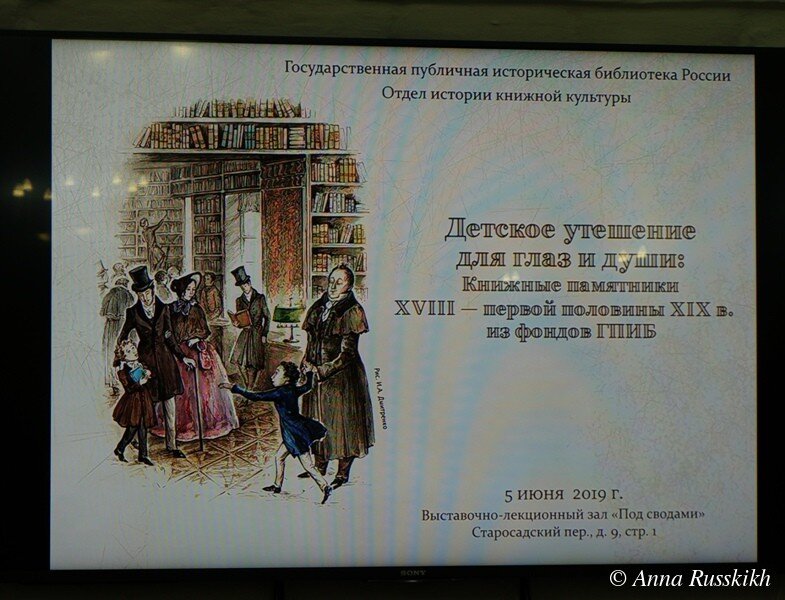 Рассказ публика. ГПИБ зал под сводами. Публичная история.