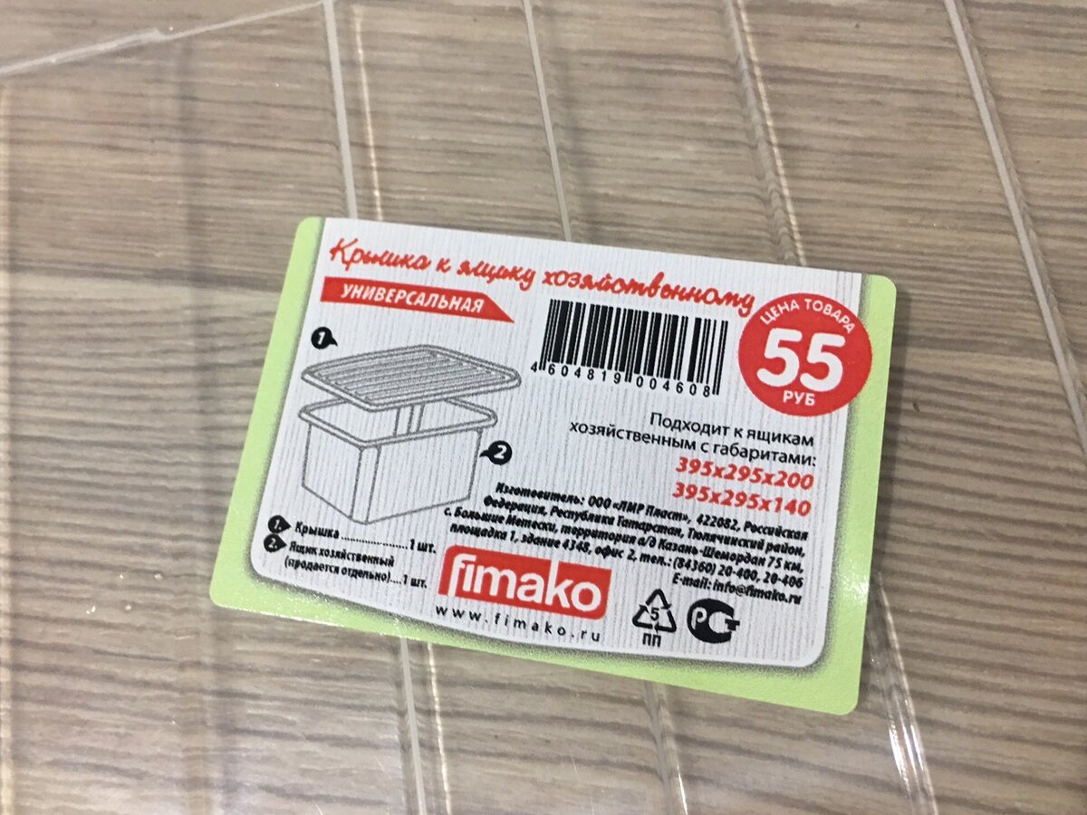 Крышка для контейнера из магазина Fix Price