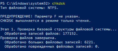 Проверка и исправление ошибок жестких дисков — CHKDSK