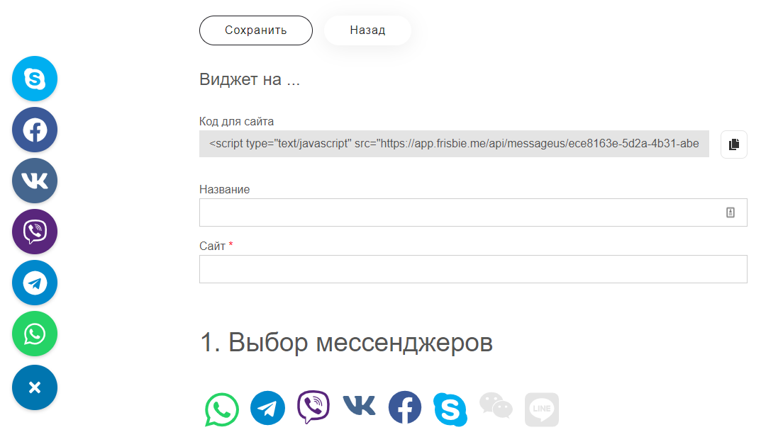 Основное окно настройки кнопок для социальный сетей