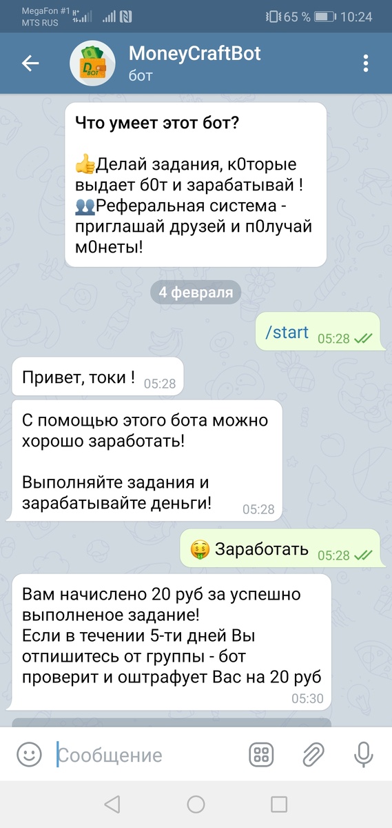 Зарабатывай сидя в телефоне 