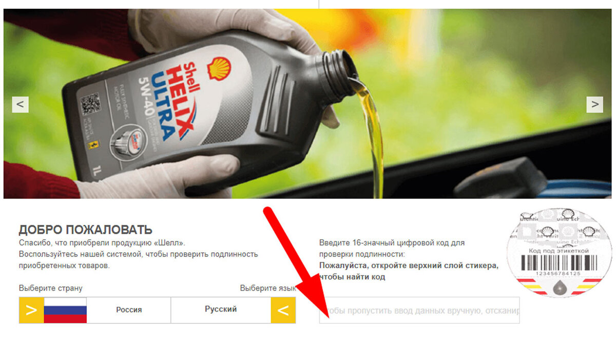 Как узнать масло. Подлинность масла Shell. Shell проверка подлинности масла. Приложение для проверки масла. Как проверить оригинальность масла Shell.