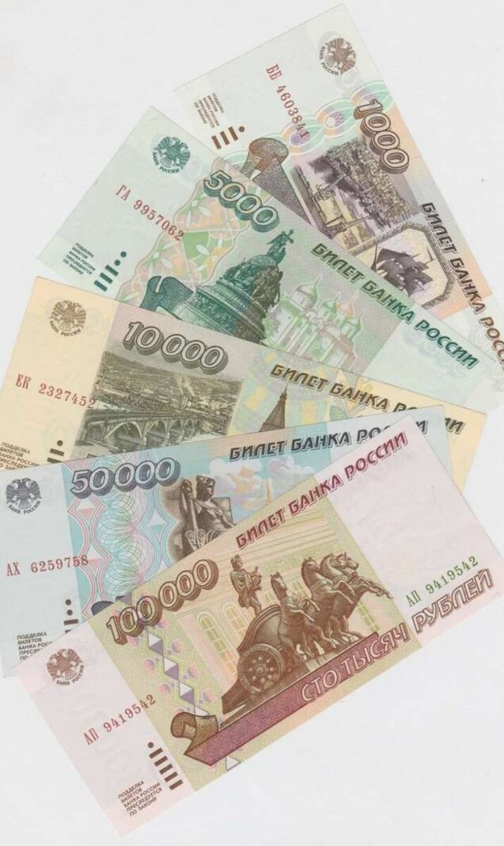 Фото банкнот 1995 года.