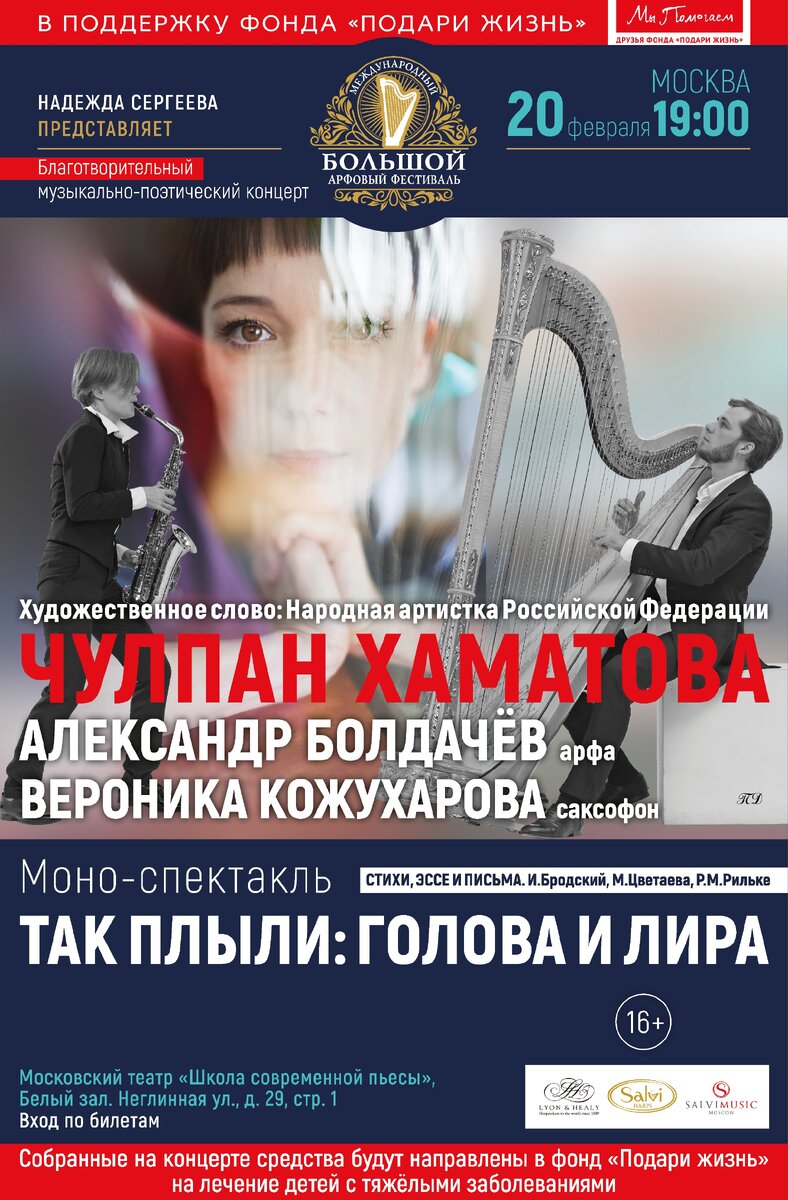 Афиша 4-го дня Международного БОЛЬШОГО АРФОВОГО ФЕСТИВАЛЯ