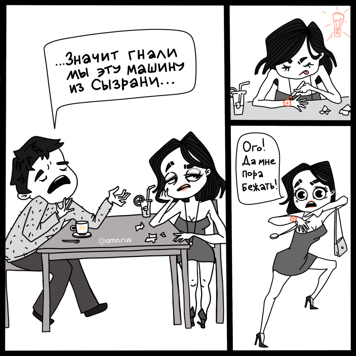 #амокомикс - Скучное свидание