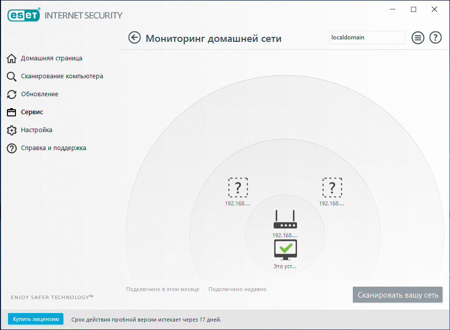 Nod32 internet security 14 ключи. Защиты домашней сети.