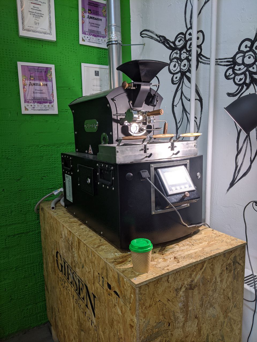 Ростер для обжарки зёрен в Roasting Brew.