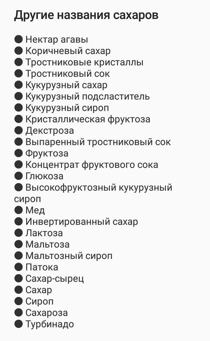 Другие названия сахаров (сохрани, чтобы не потерять)