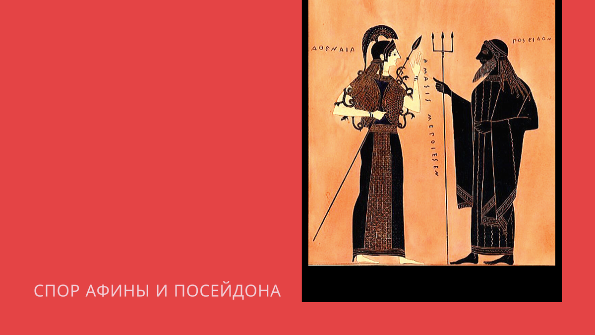 Атрибуты греческих богов. Гестия деметра гера аид посейдон и зевс. Презентация по теме рождение зевса. Древняя греция боги олимпа посейдон. Миф о гере.