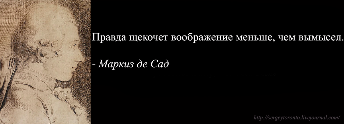 Достоевский о Маркиз де сад. Маркиз де сад афоризмы. Маркиз де сад цитаты. Афоризмы маркиза де сада.