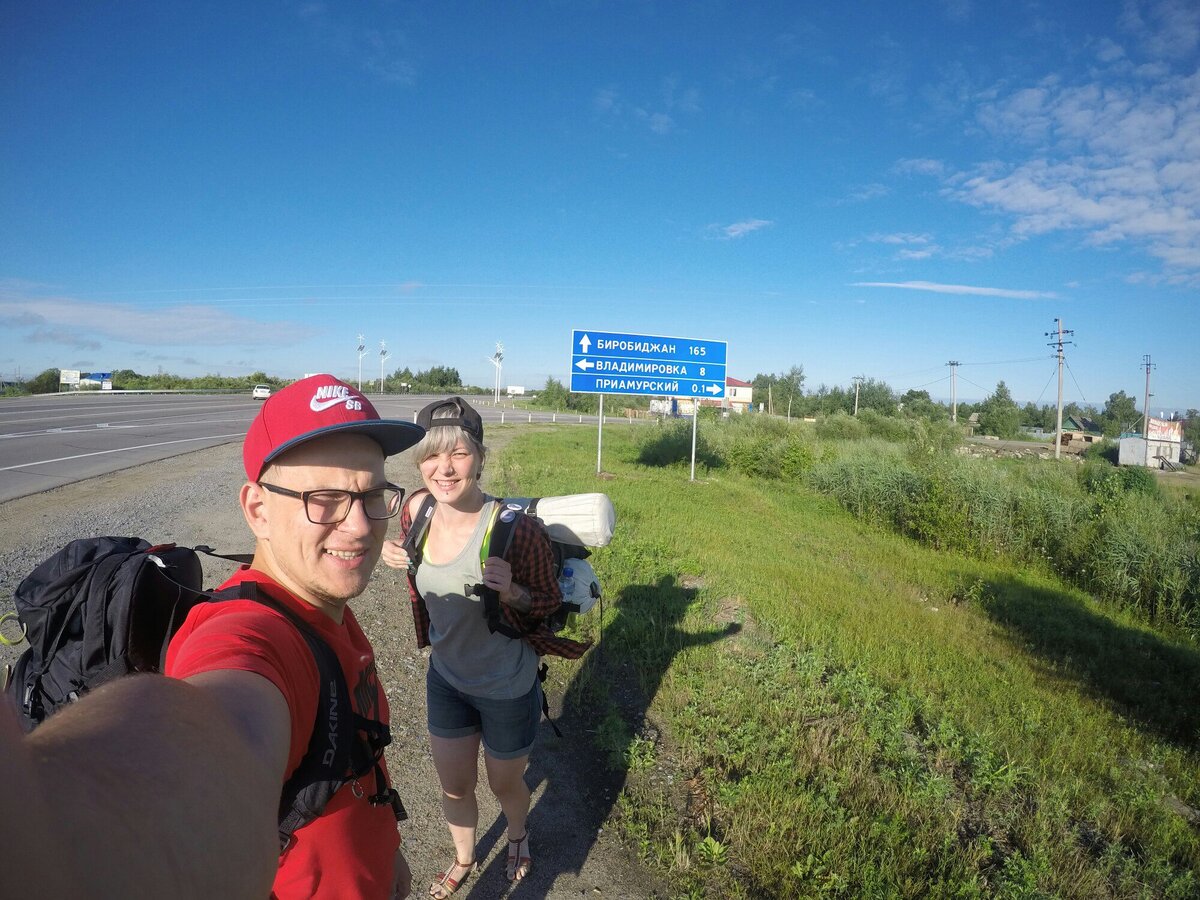 Мы с Галей стоим на выезде из Хабаровска в предвкушении путешествия.