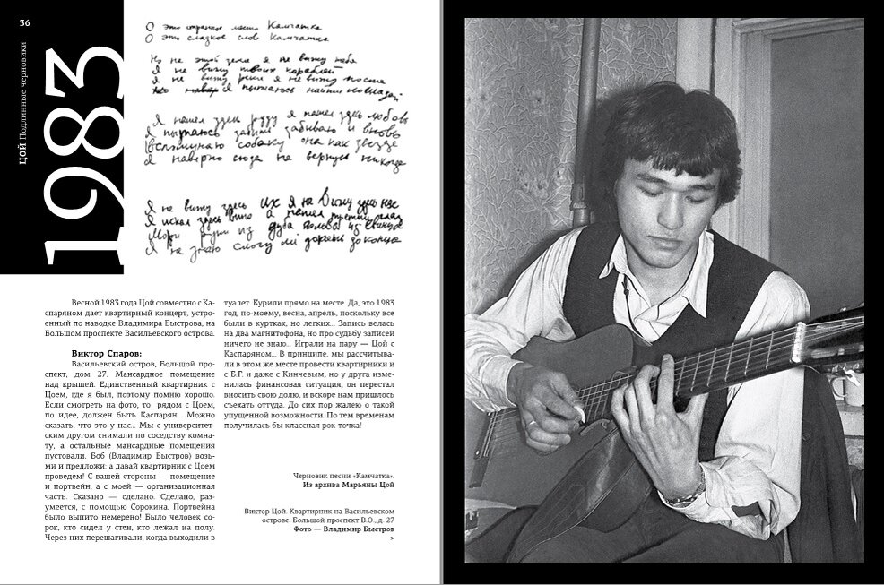 Песни цоя текс. Цой 1978.