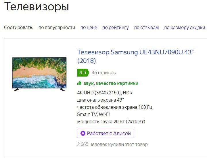Все устройства работающие с Алисой имеют специальный шильдик. Источник Яндекс Маркет.