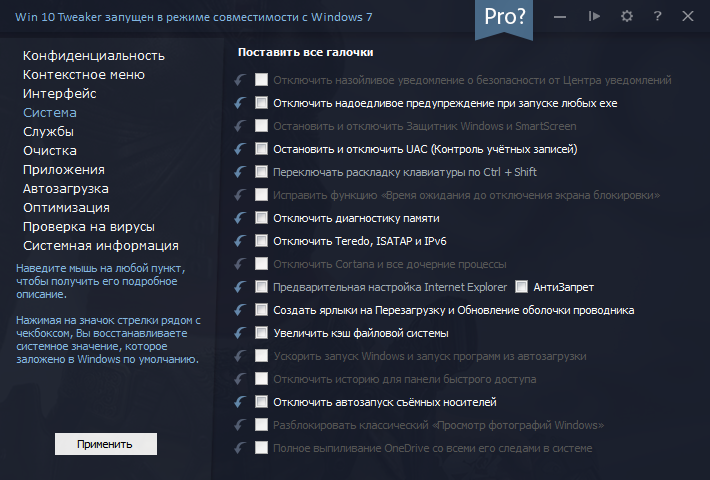 Внешний вид Win 10 Tweaker 1