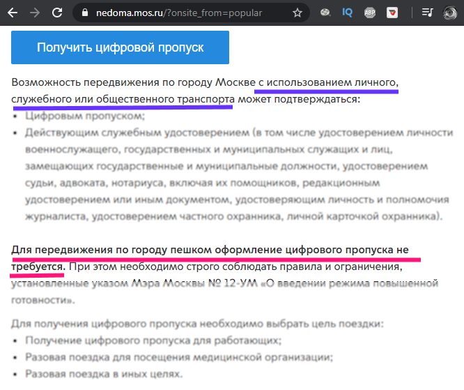 Для передвижения по городу пешком оформление цифрового пропуска не требуется