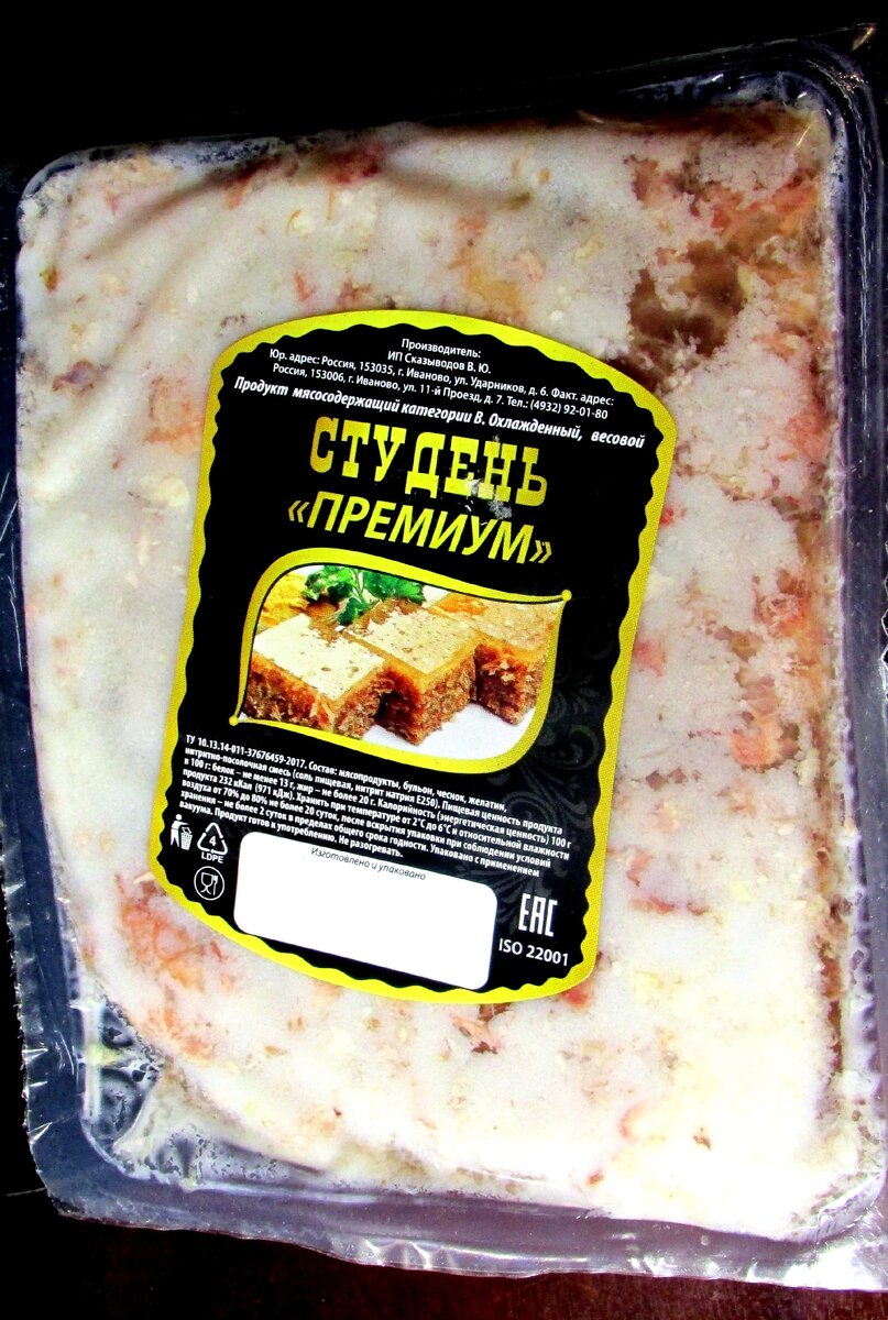 Мясной студень "Премиум".