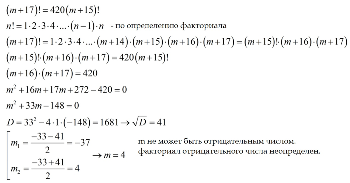 Пара слов о простых уравнениях с факториалами | Physics.Math.Code | Дзен