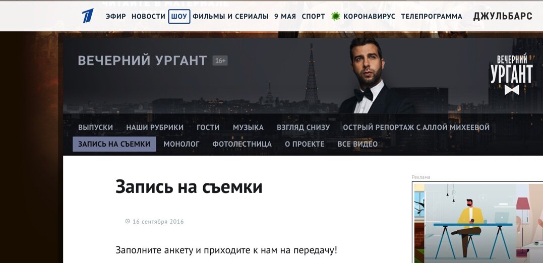 Как записаться на съемки программы "Вечерний Ургант"
