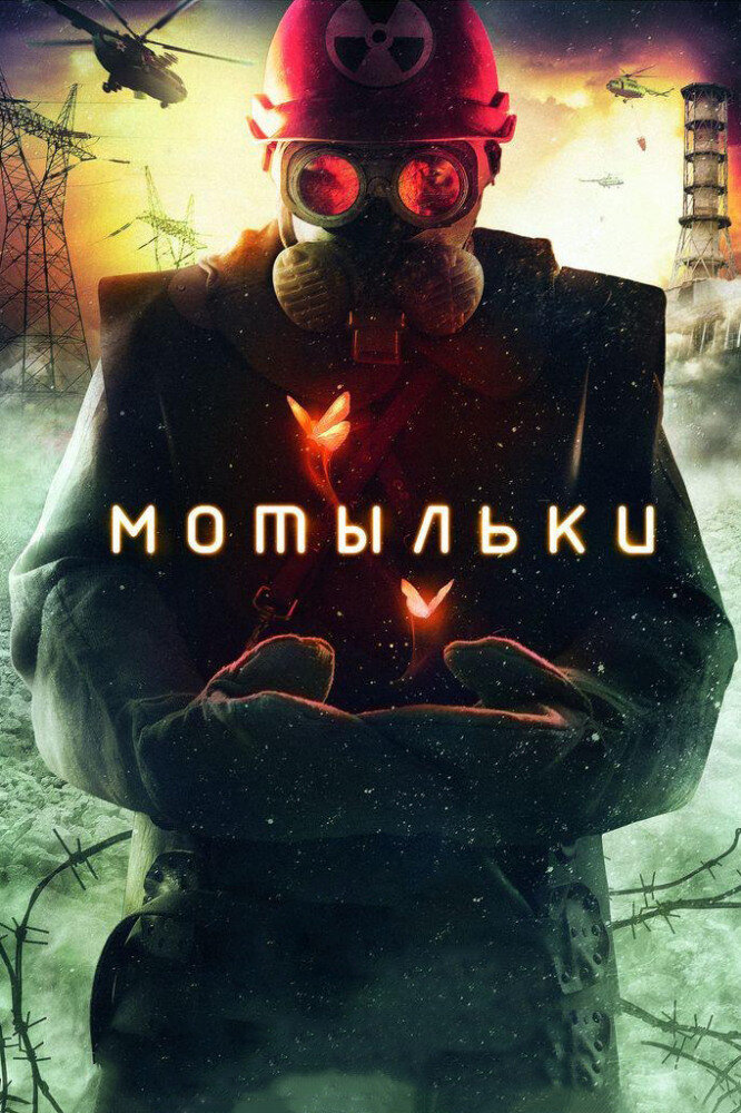 постер к сериалу (взято из открытых источников)
