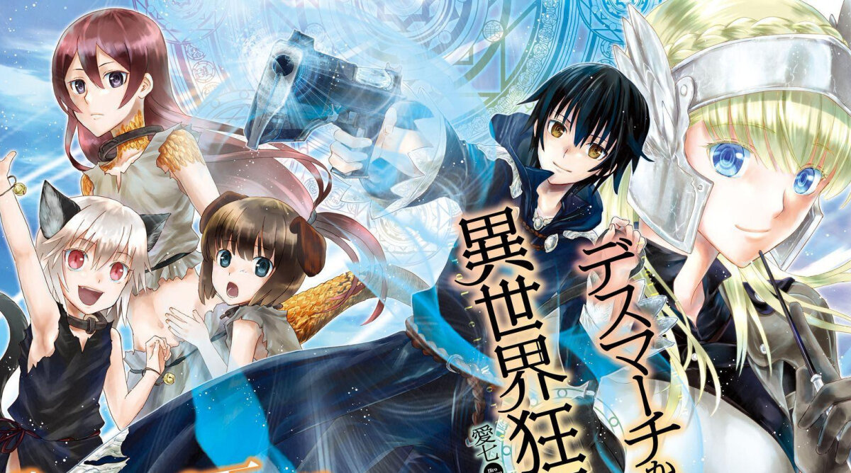 Аниме:Марш смерти под рапсодию параллельного мира(2018)