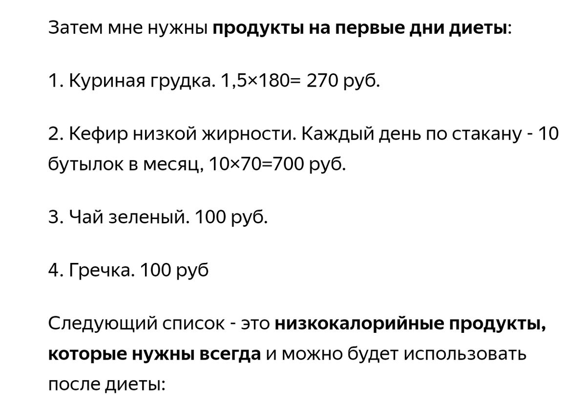 Скриншот списка для начала