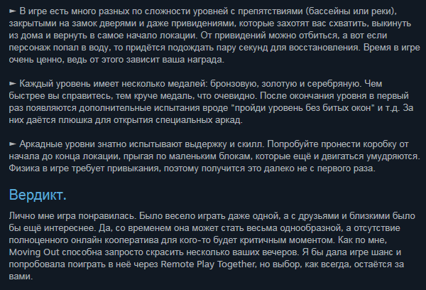 Обзор со страницы игры в Steam. Продолжение обзора на следующем скриншоте в галерее.