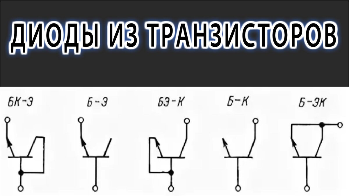 Транзистор как паять по схеме