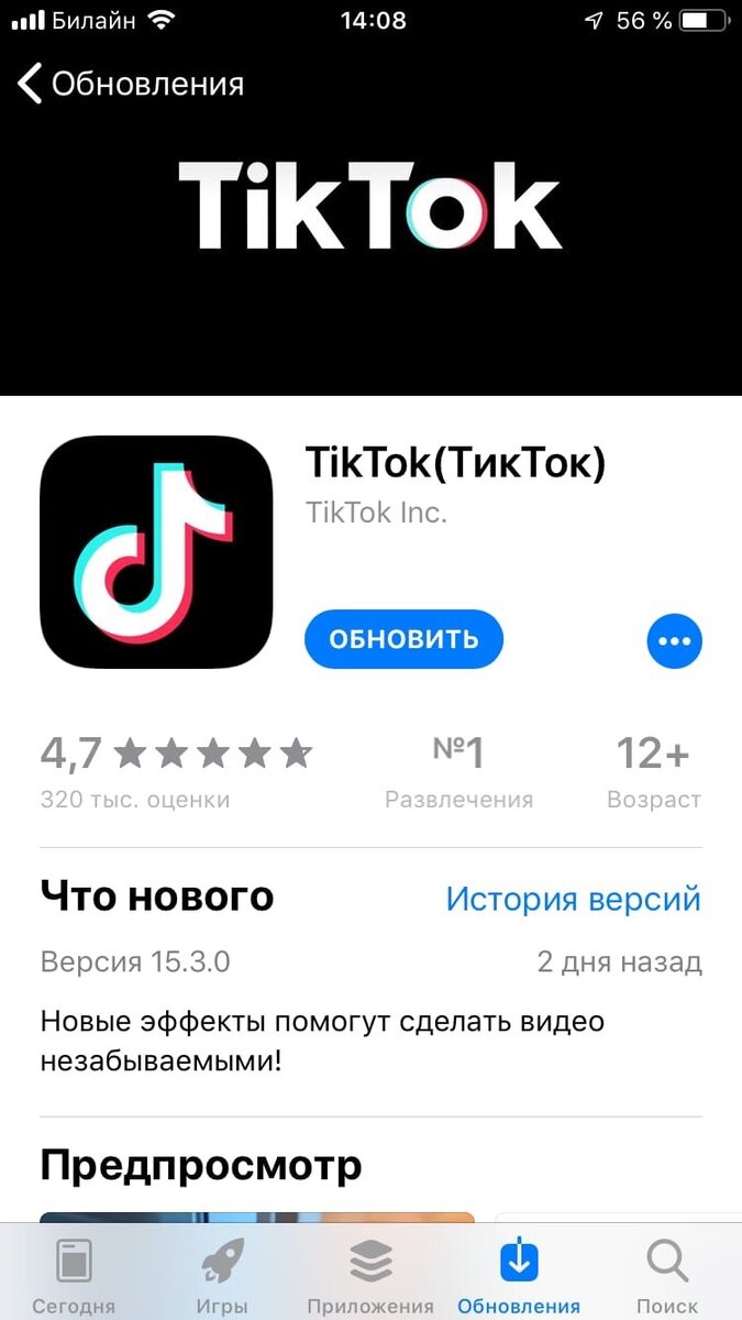 скрин приложения тик ток в App Store