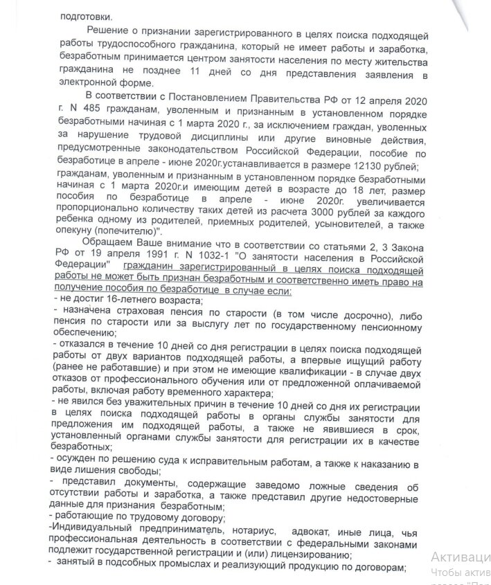 Ответ от центра занятости