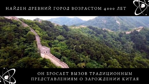 Археологи нашли древний город в Китае: почему он может изменить историю Востока?