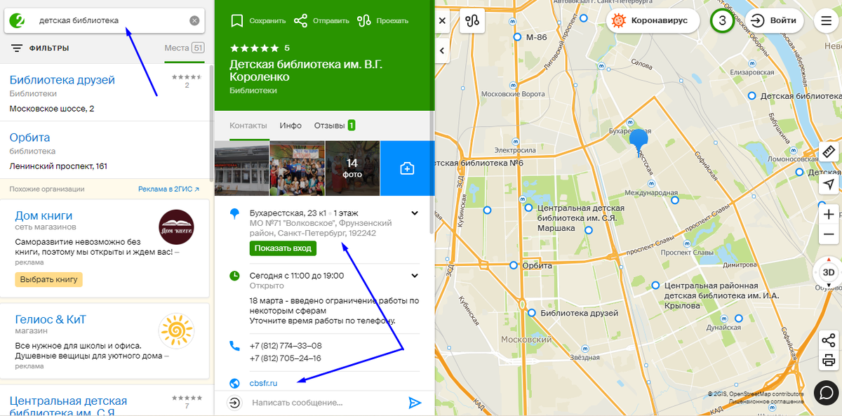 На сайте 2gis можно составить список интересных вам мест в нужном районе города