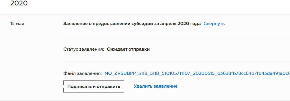 Подписываем его. Чтобы подписать документ необходимо иметь цифровую подпись.Она у вас есть если вы ведете бухгалтерию в банке. Или для тех кто любит халюву можно оформить ЭЦП через сервис "Эльба" бесплатно.Там думаю такая же схема. Вот и все ребятки 3 клика и 12тыс в кармане. На бенз как говорится ) Деньги мне пришли сегодня отправлял заявление 15-го мая. На последнем слайде ответ из банка и возможные риски.