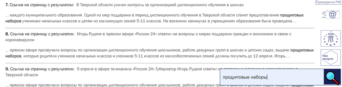 Скриншот сайта Министерства соцзащиты населения Тверской области